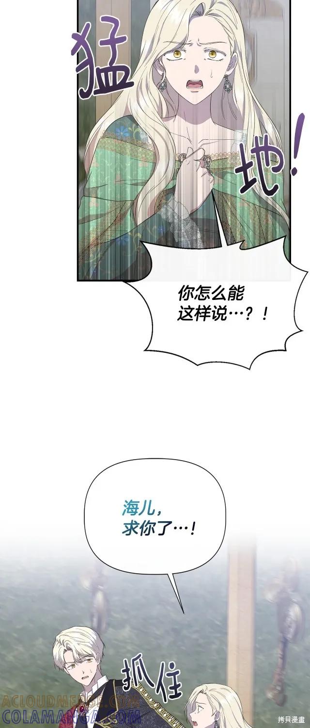 我不再是灰姑娘 第86话 第10页