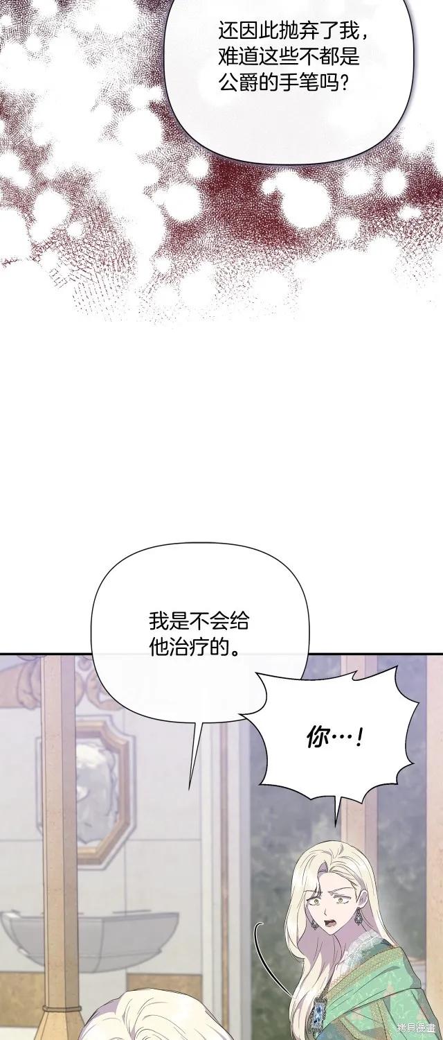 我不再是灰姑娘 第86话 第20页