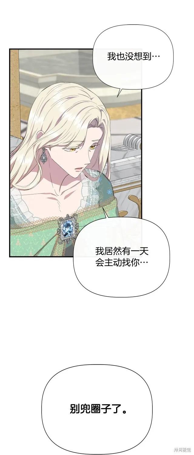 我不再是灰姑娘 第86话 第8页
