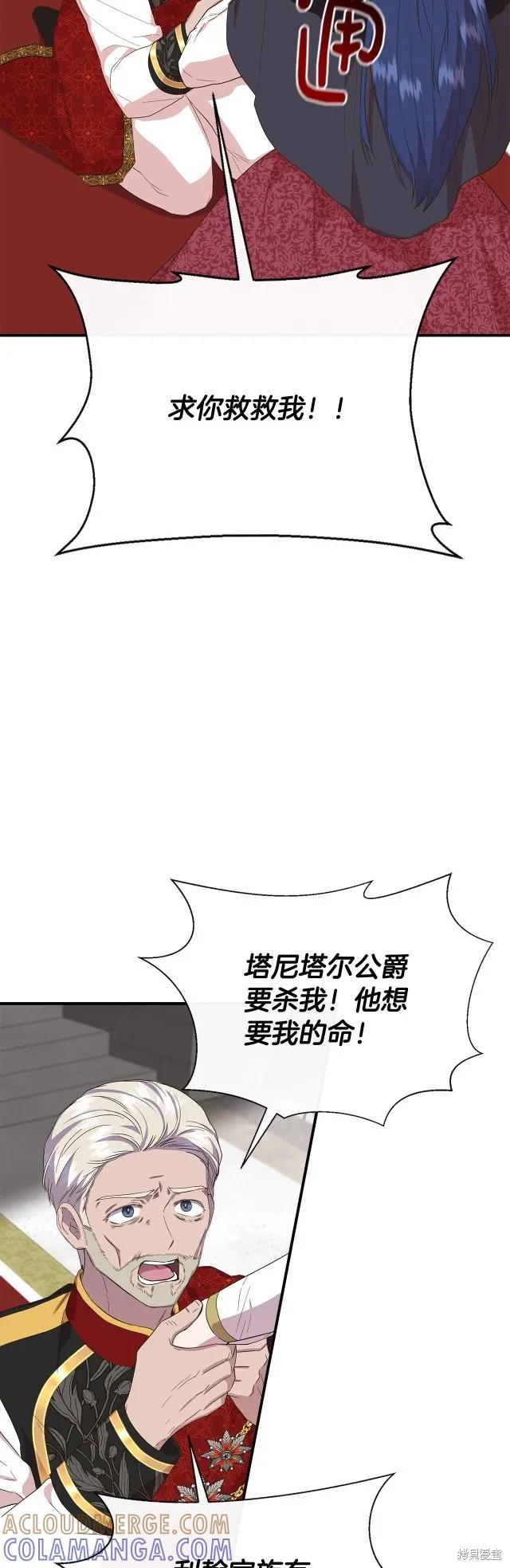 我不再是灰姑娘 第86话 第34页