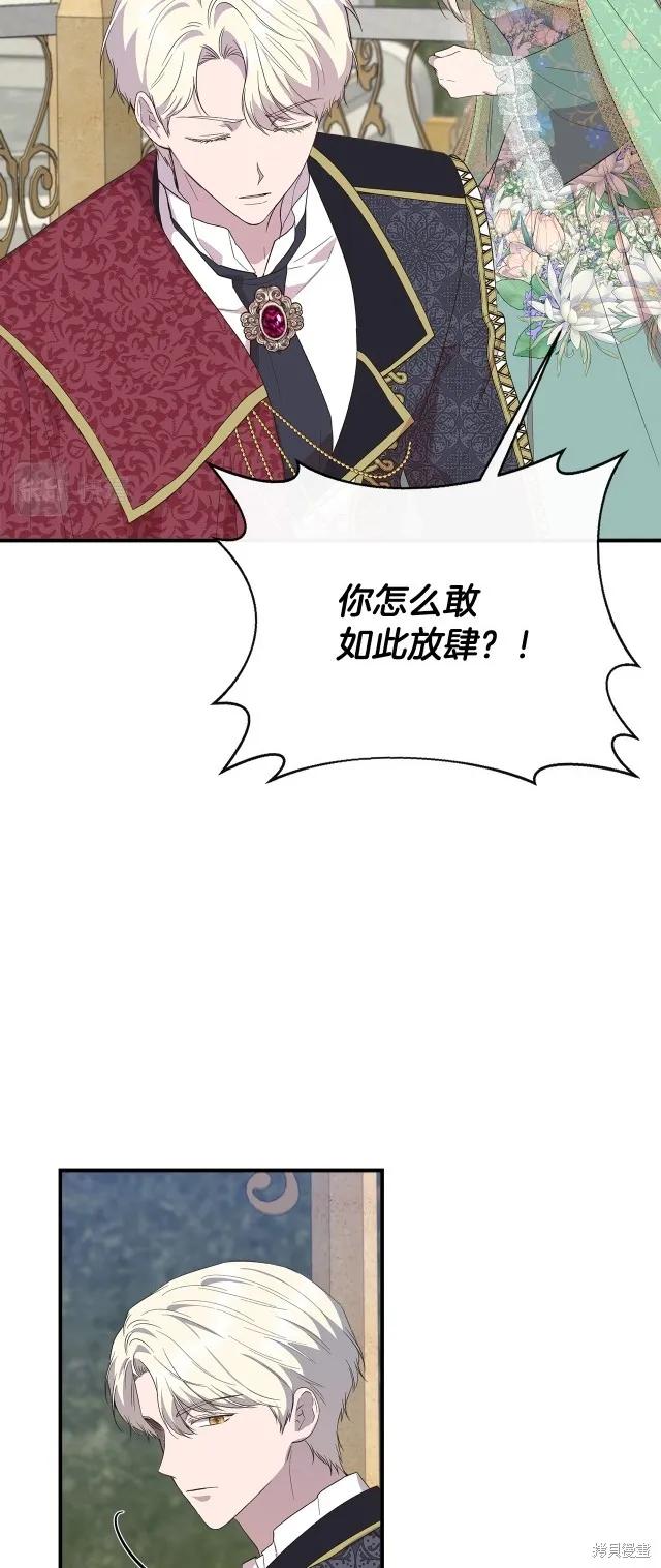 我不再是灰姑娘 第86话 第21页