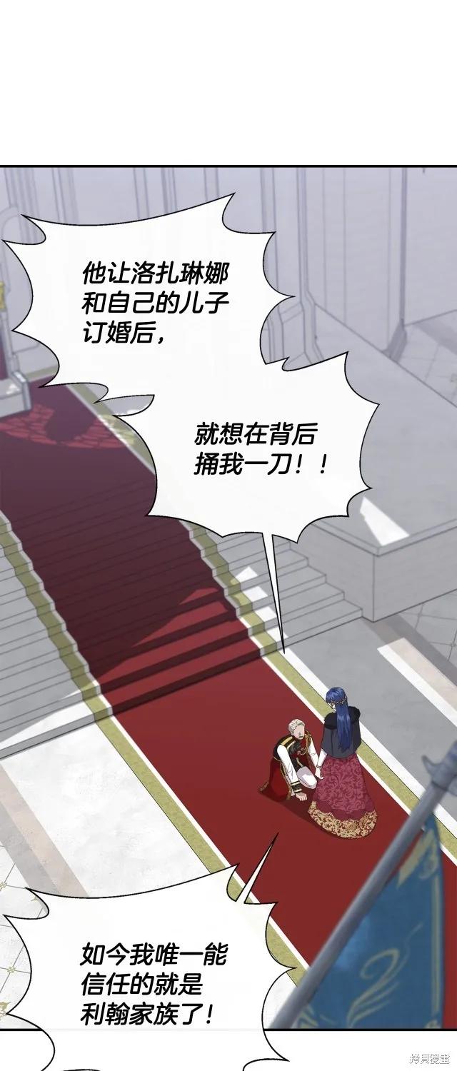 我不再是灰姑娘 第86话 第38页