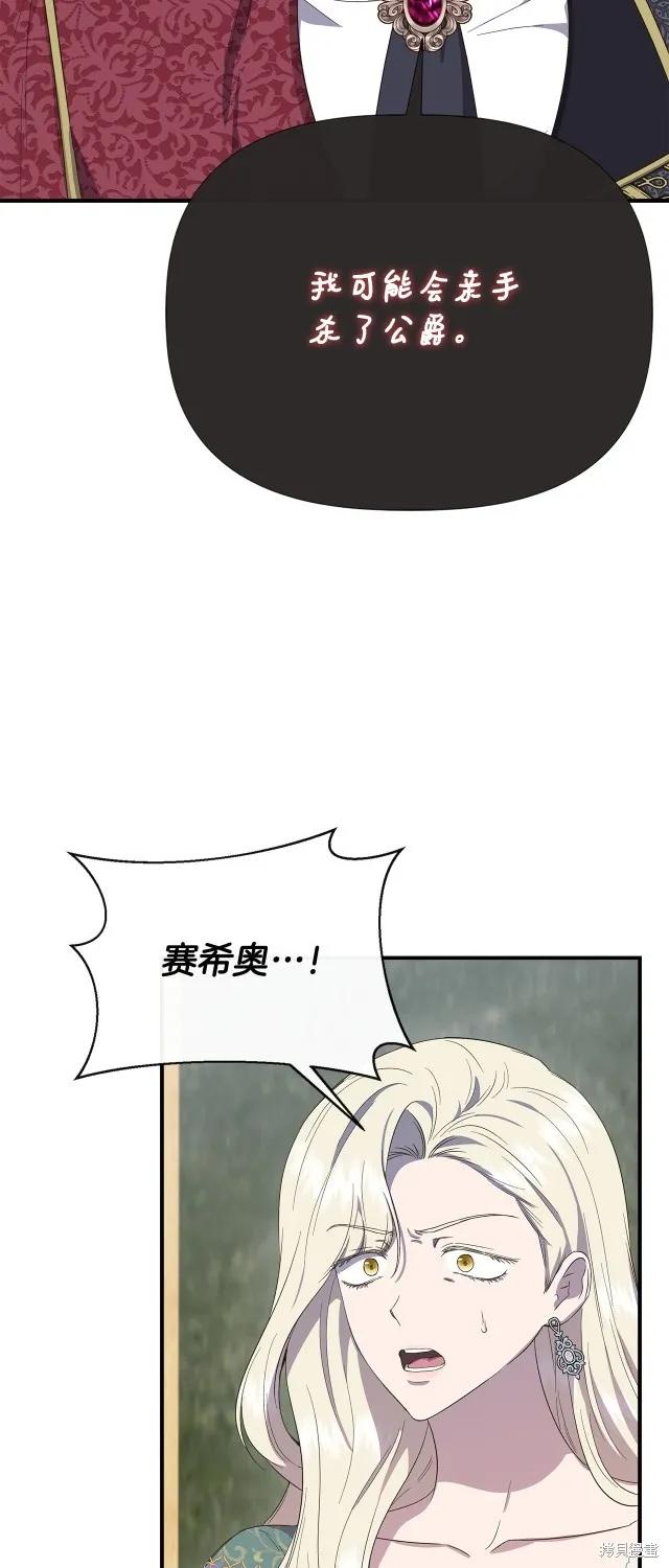 我不再是灰姑娘 第86话 第26页