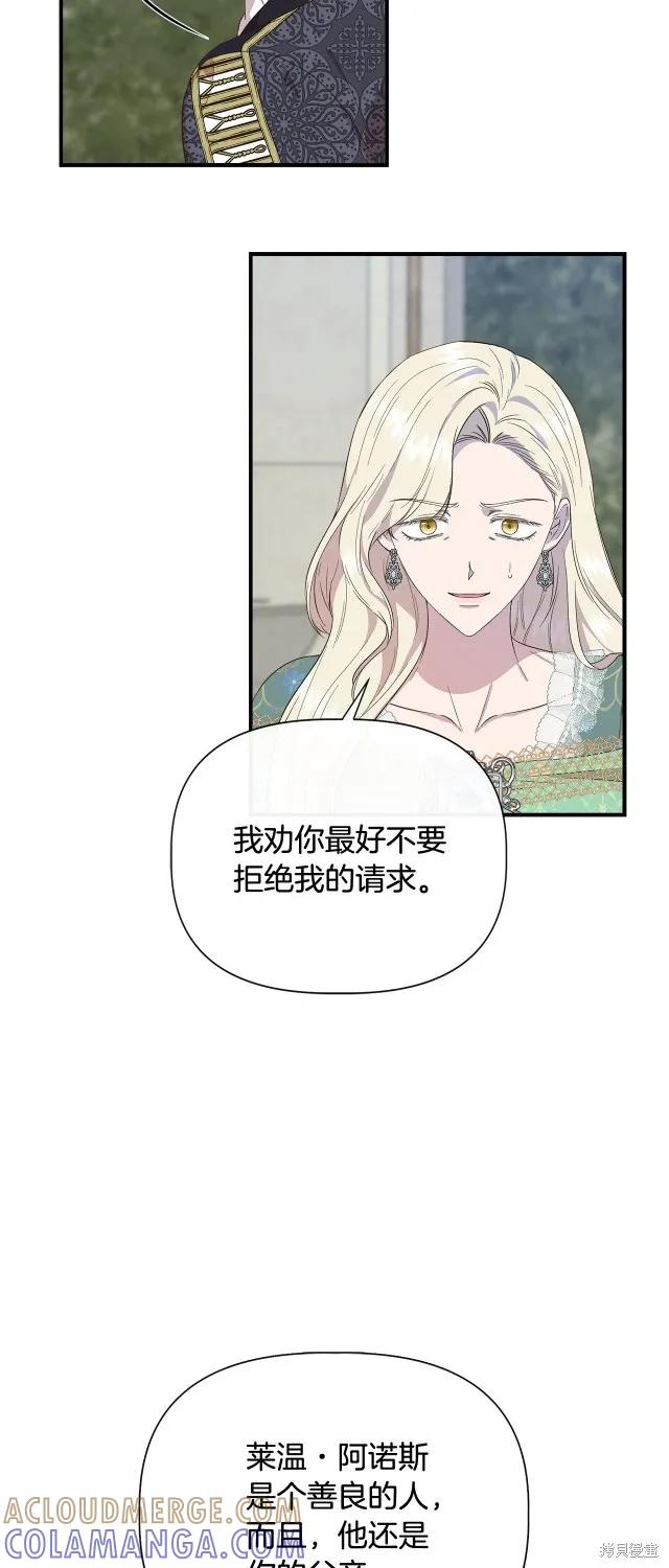 我不再是灰姑娘 第86话 第22页