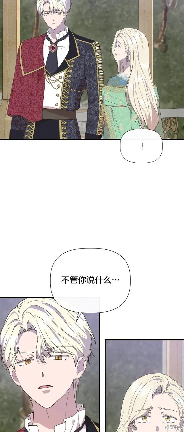 我不再是灰姑娘 第86话 第18页
