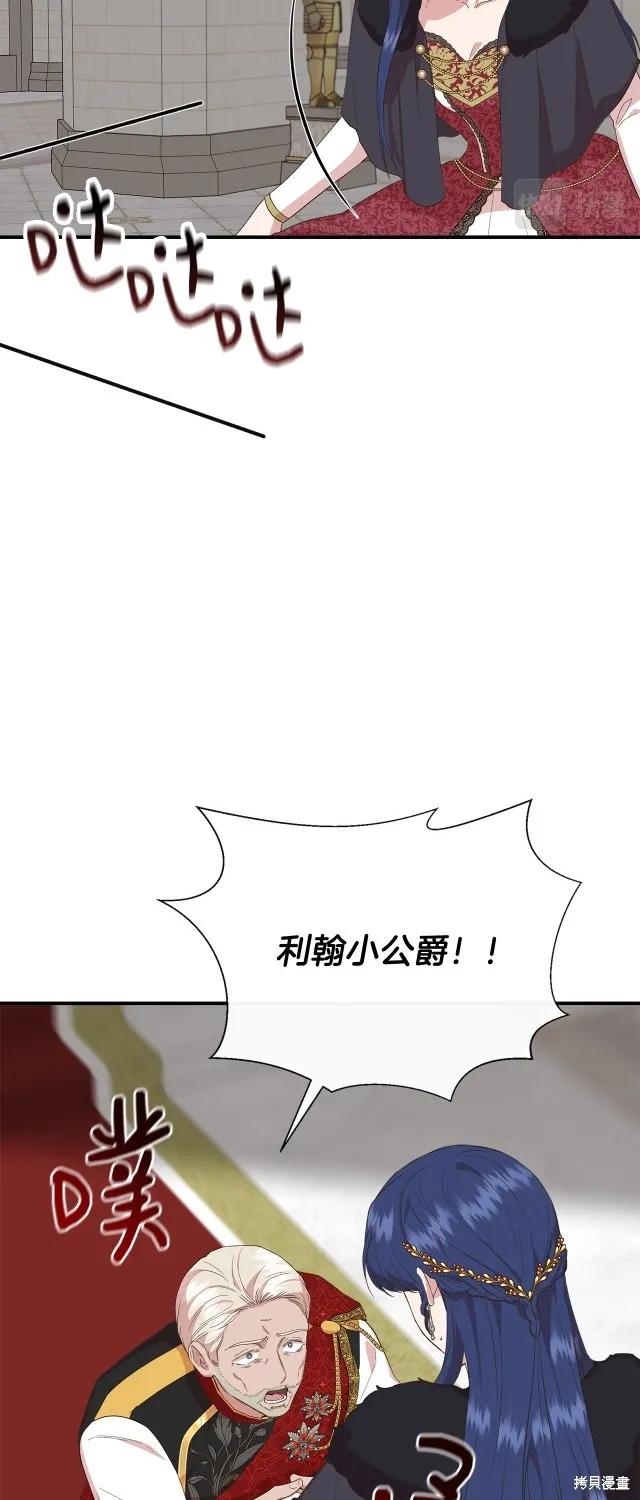 我不再是灰姑娘 第86话 第33页