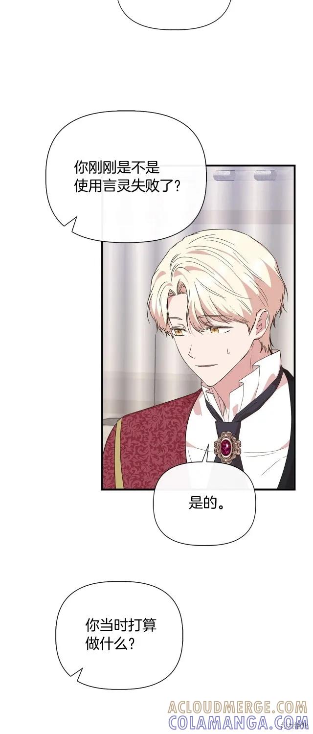 我不再是灰姑娘 第86话 第52页