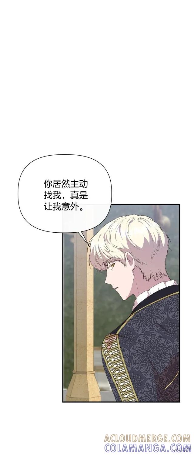 我不再是灰姑娘 第86话 第7页