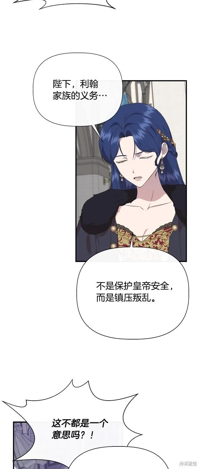 我不再是灰姑娘 第86话 第39页