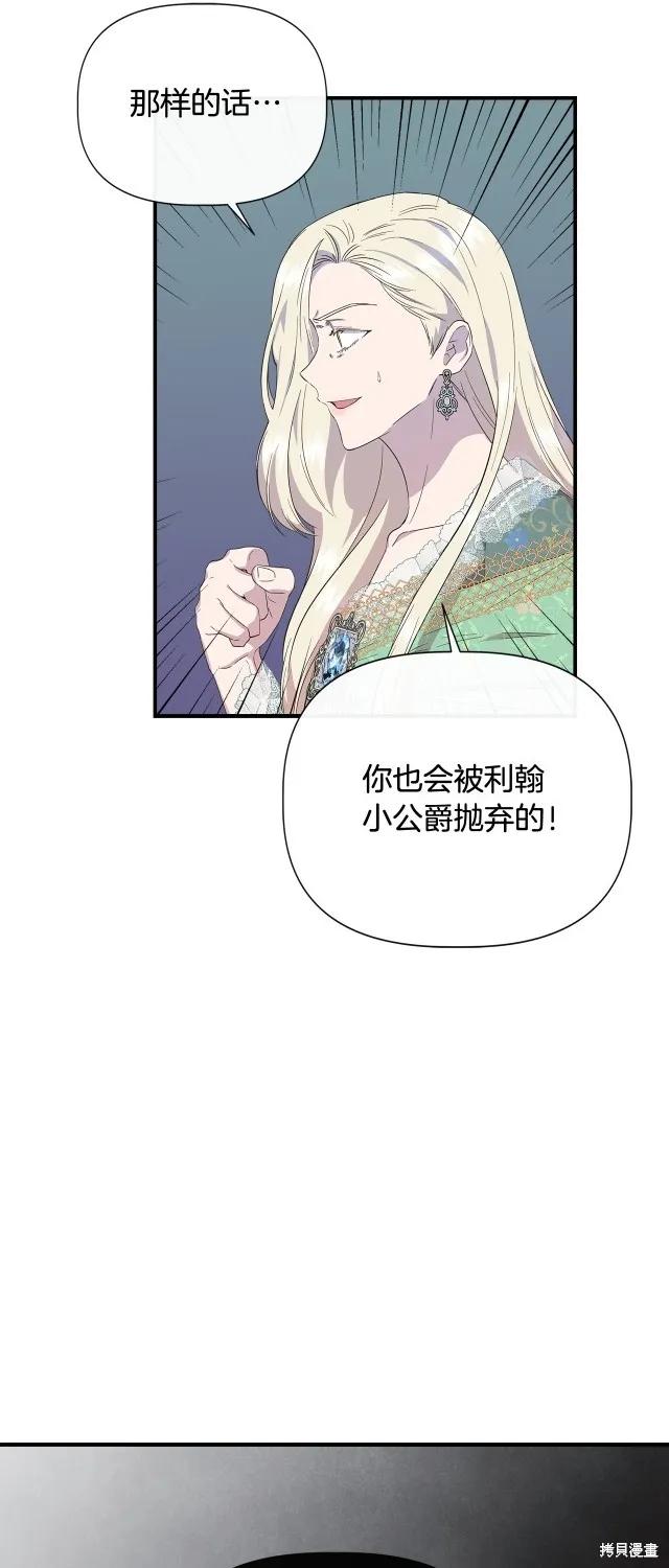 我不再是灰姑娘 第86话 第24页