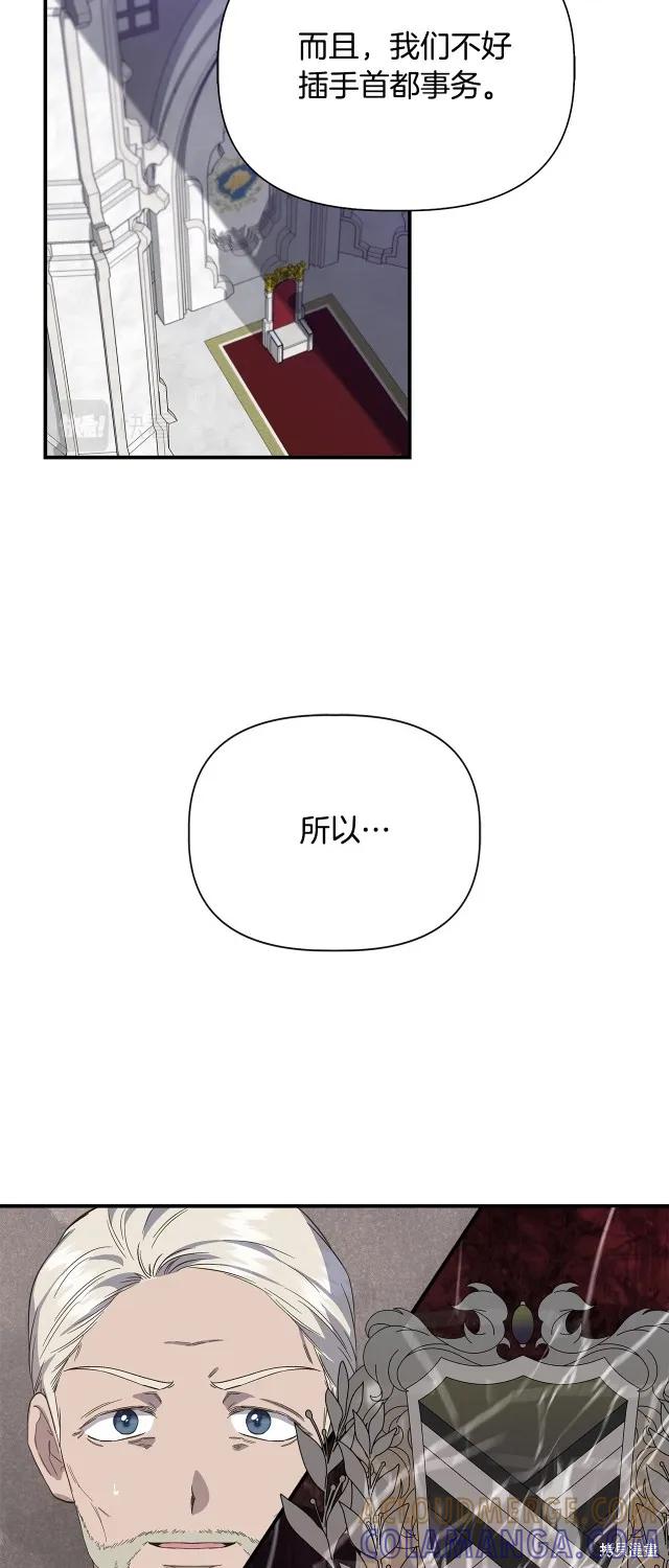 我不再是灰姑娘 第86话 第40页