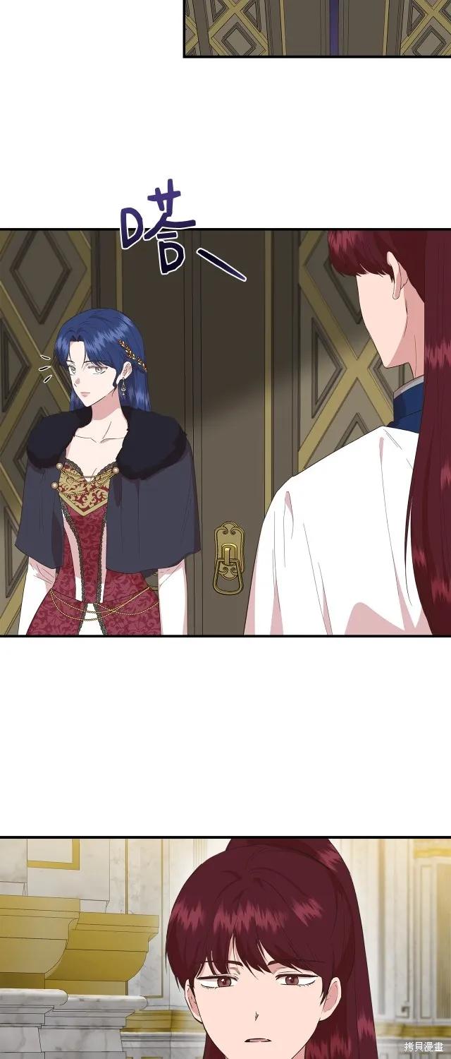 我不再是灰姑娘 第86话 第44页