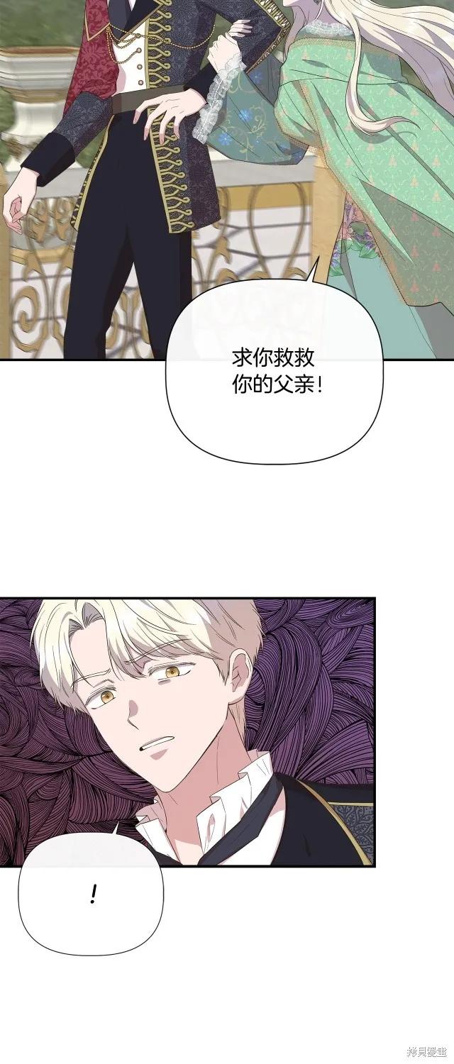 我不再是灰姑娘 第86话 第11页