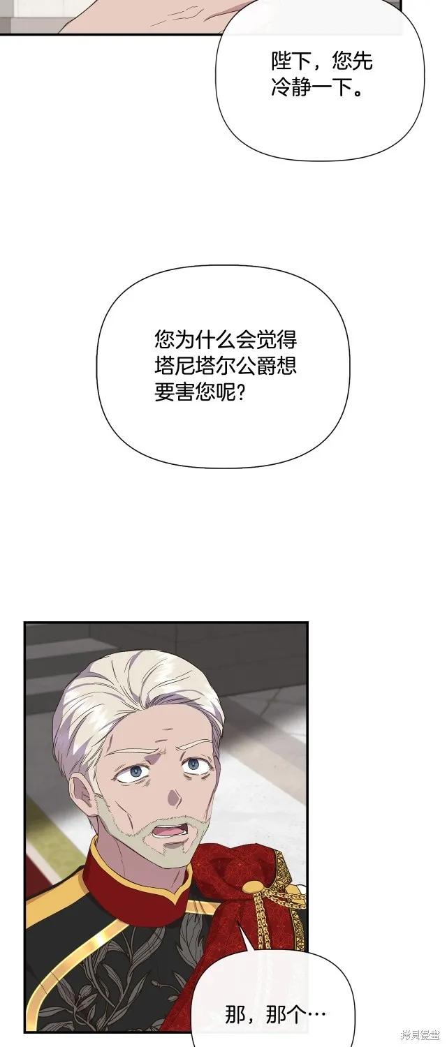 我不再是灰姑娘 第86话 第36页