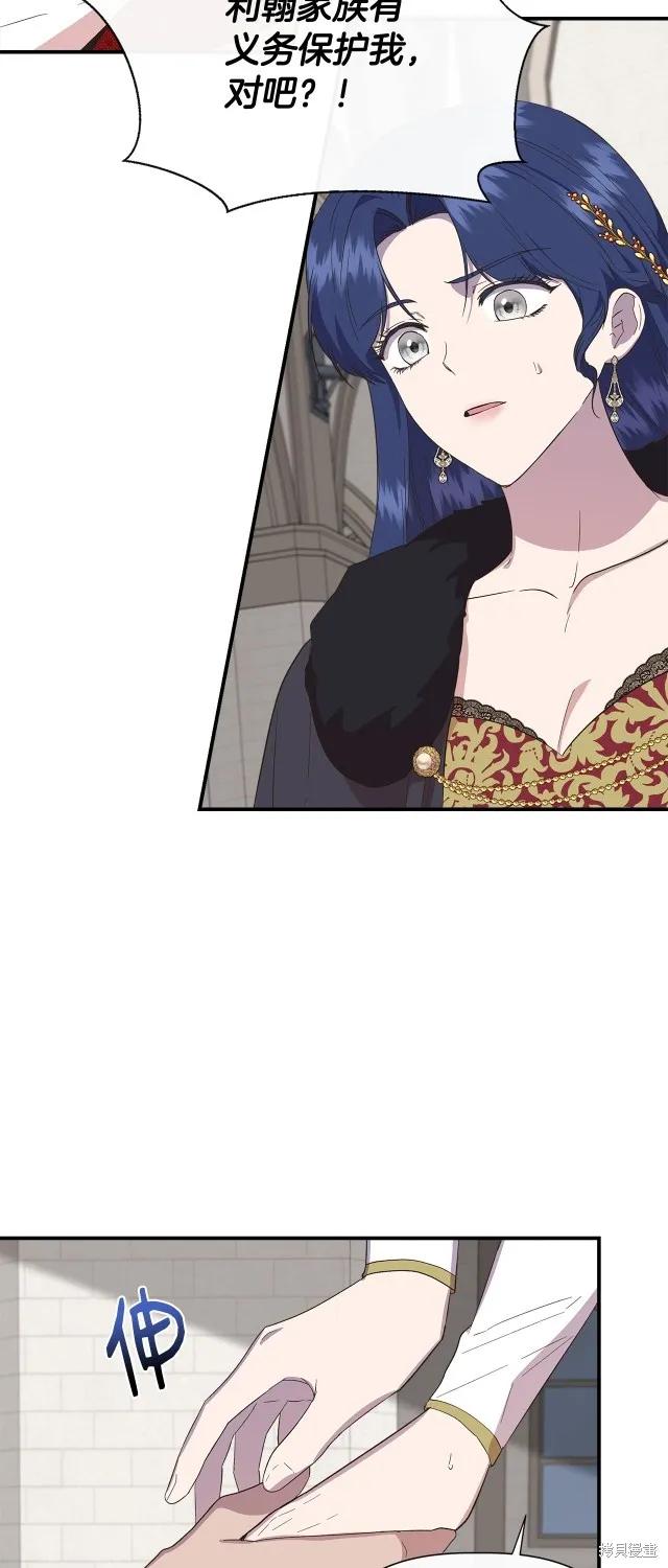 我不再是灰姑娘 第86话 第35页
