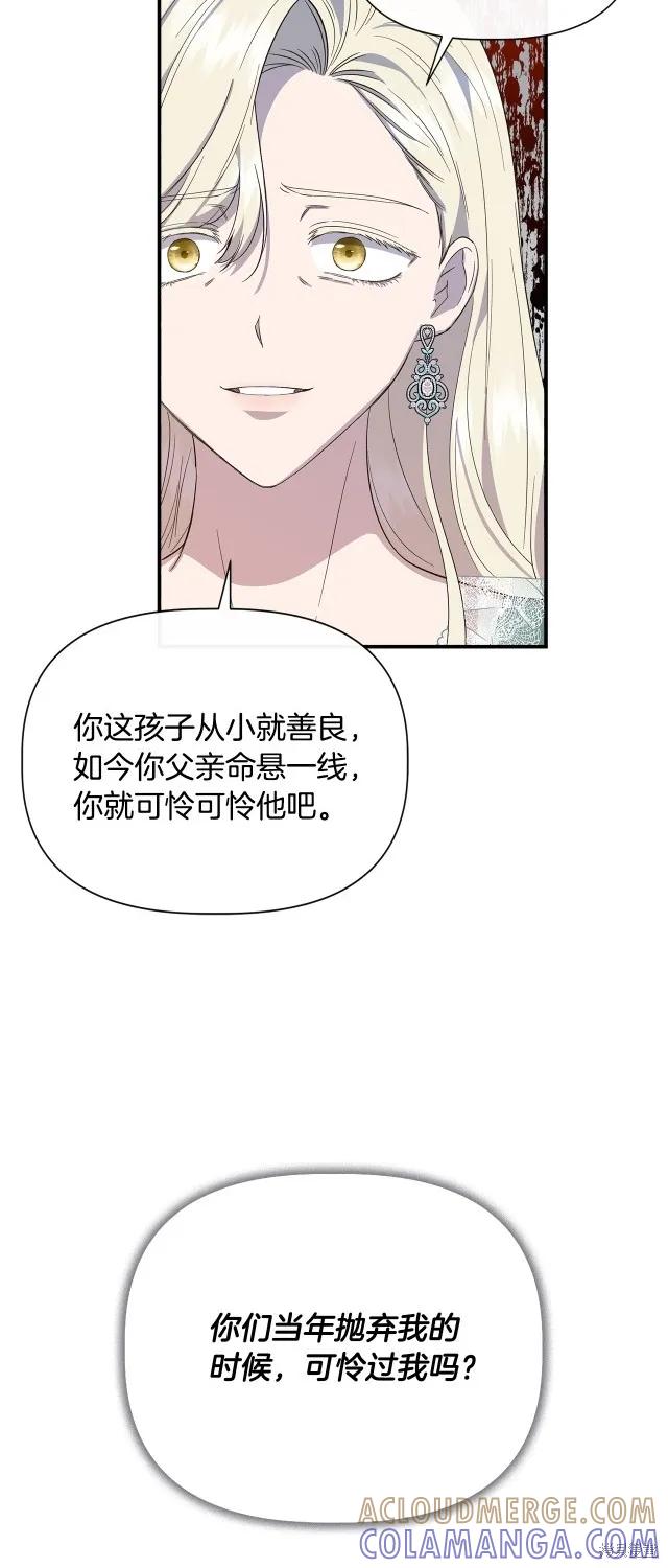 我不再是灰姑娘 第86话 第16页