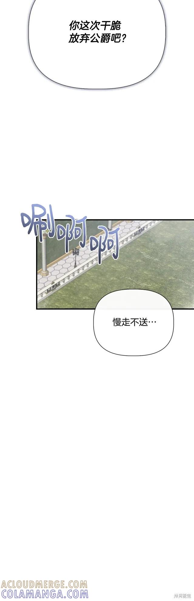 我不再是灰姑娘 第86话 第28页