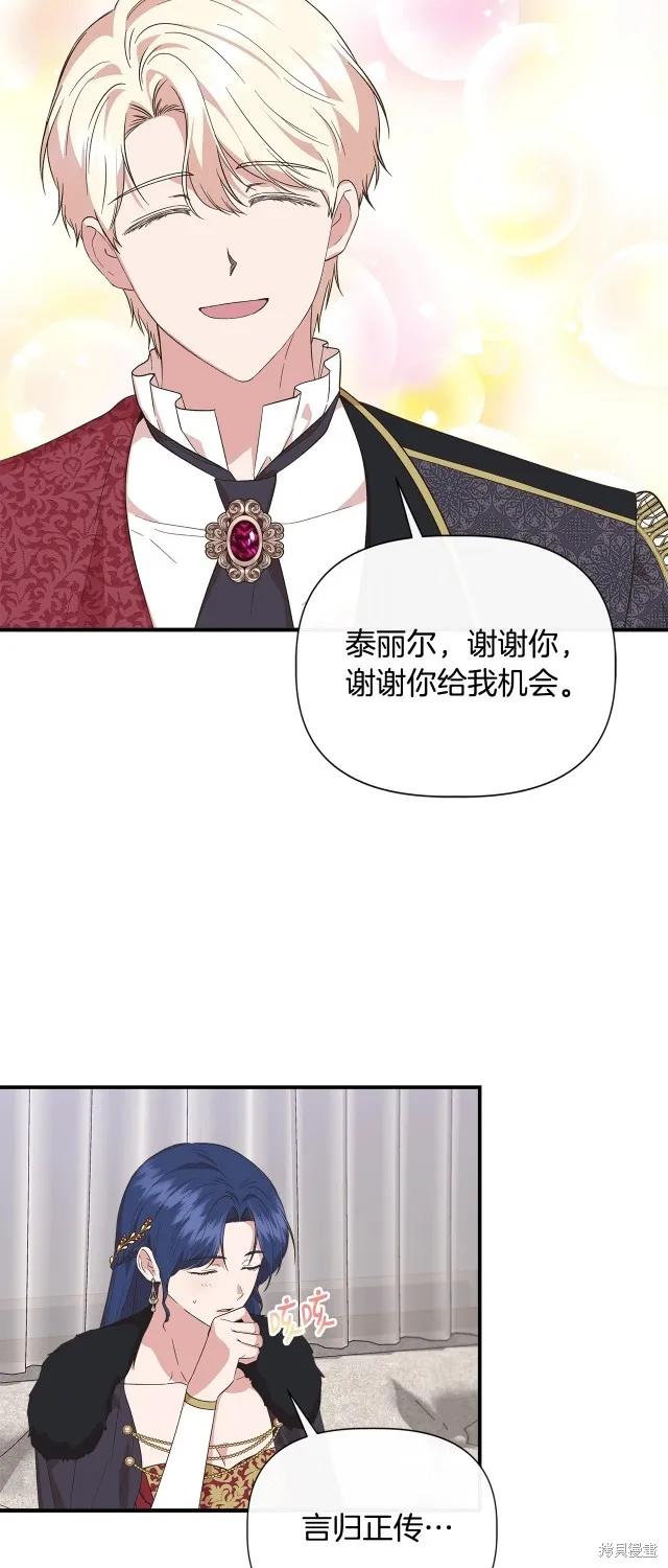 我不再是灰姑娘 第86话 第51页