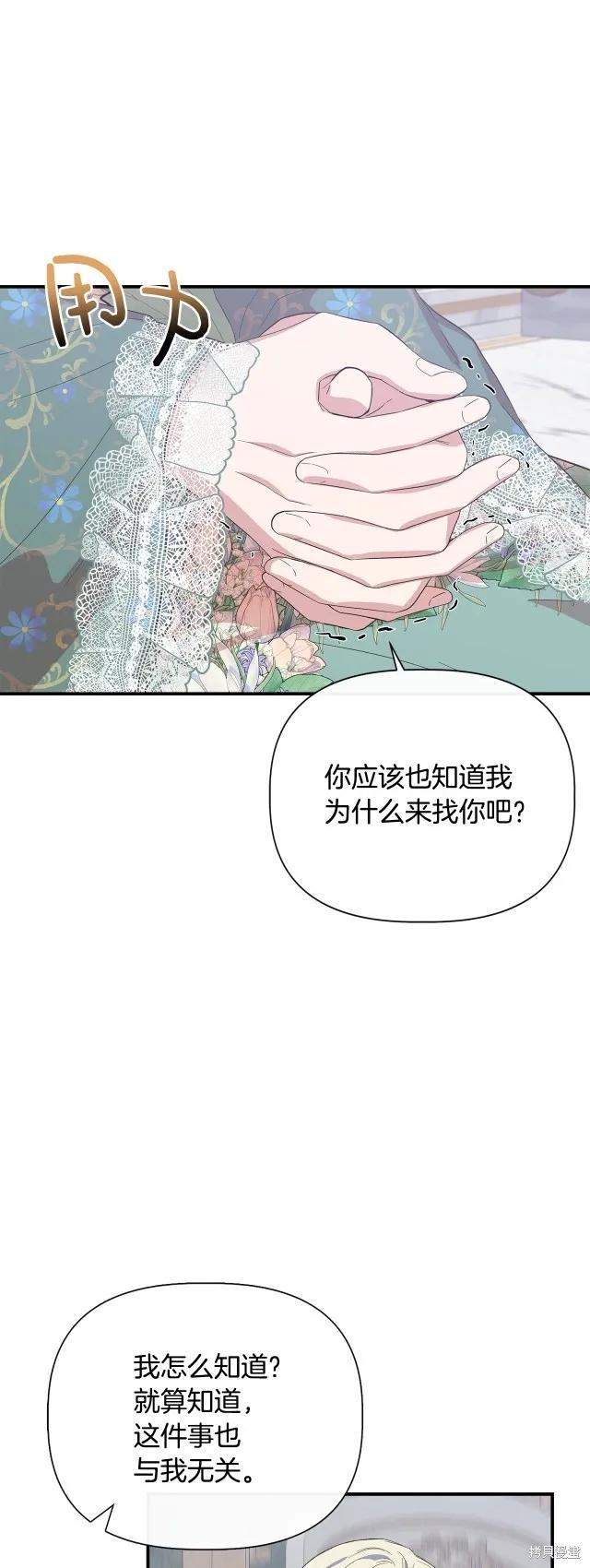 我不再是灰姑娘 第86话 第9页