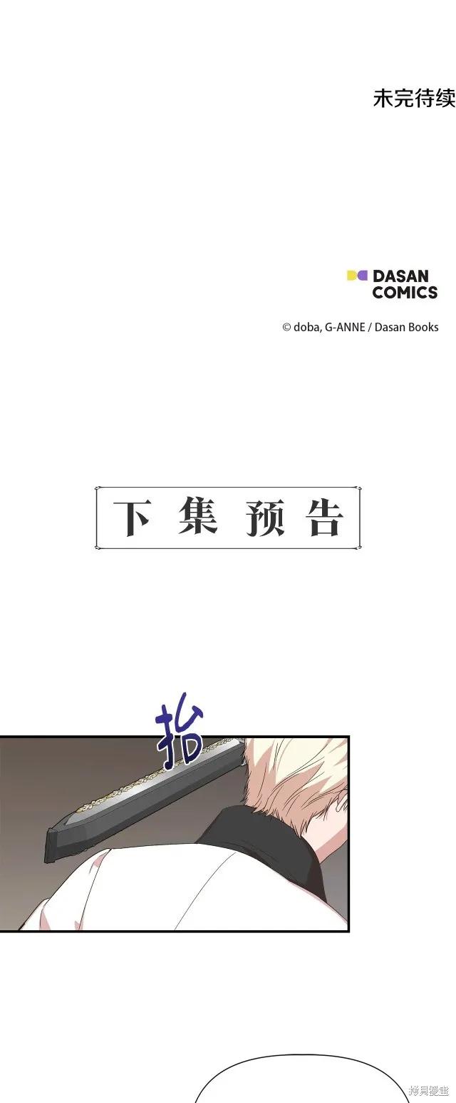 我不再是灰姑娘 第87话 第44页