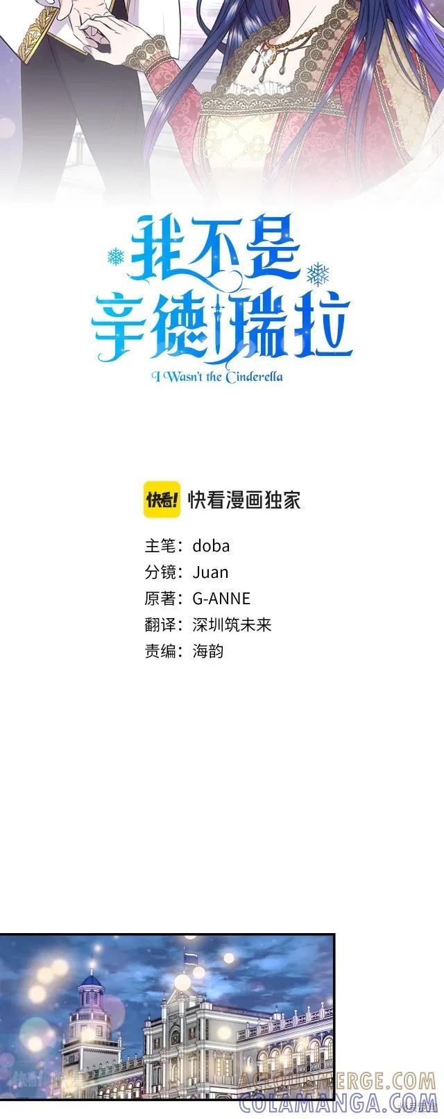 我不再是灰姑娘 第87话 第13页