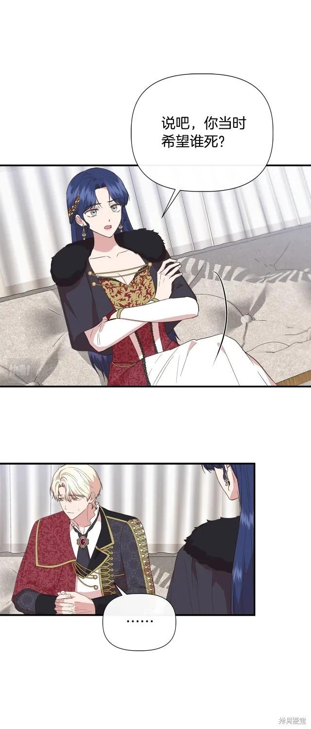 我不再是灰姑娘 第87话 第30页