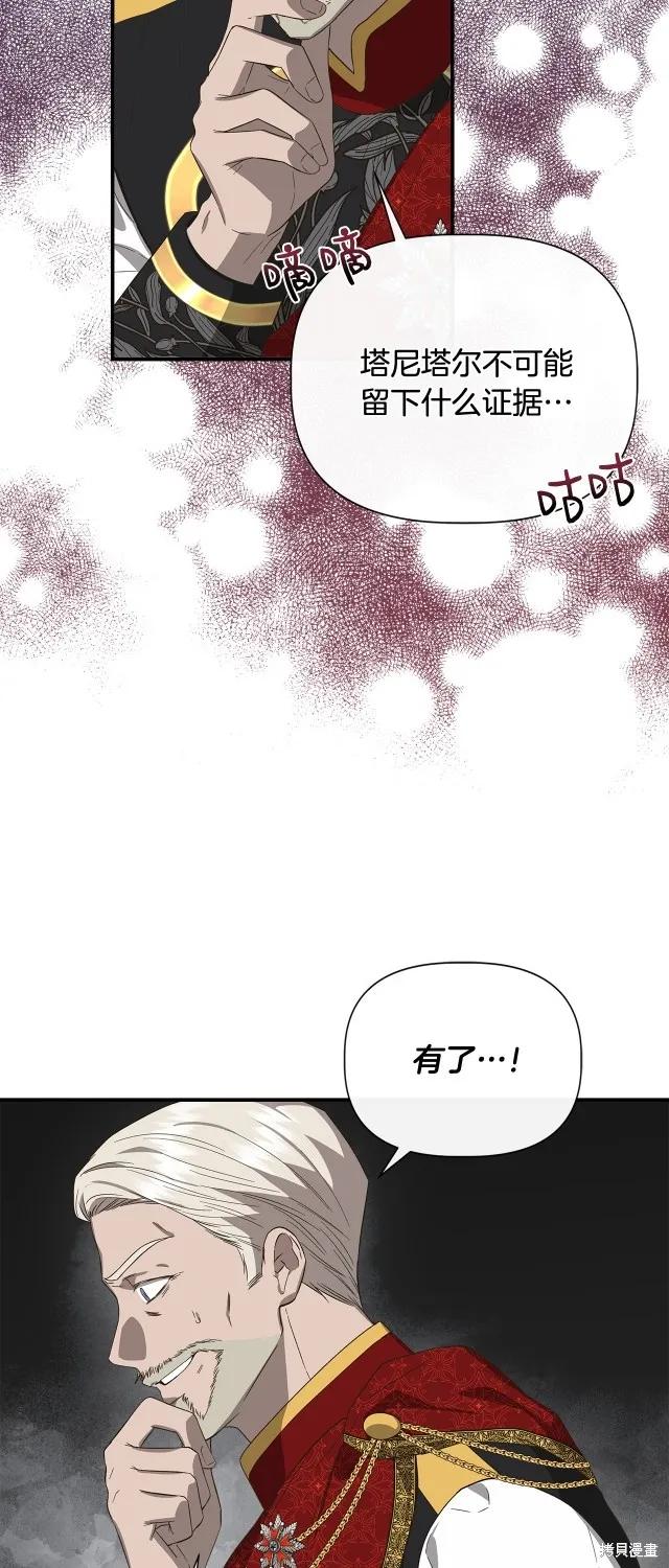 我不再是灰姑娘 第87话 第2页