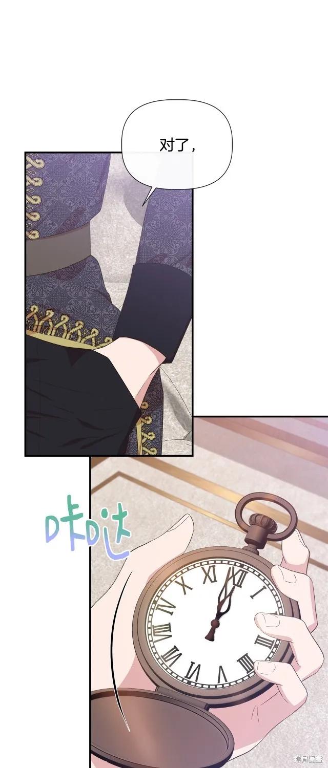 我不再是灰姑娘 第87话 第39页