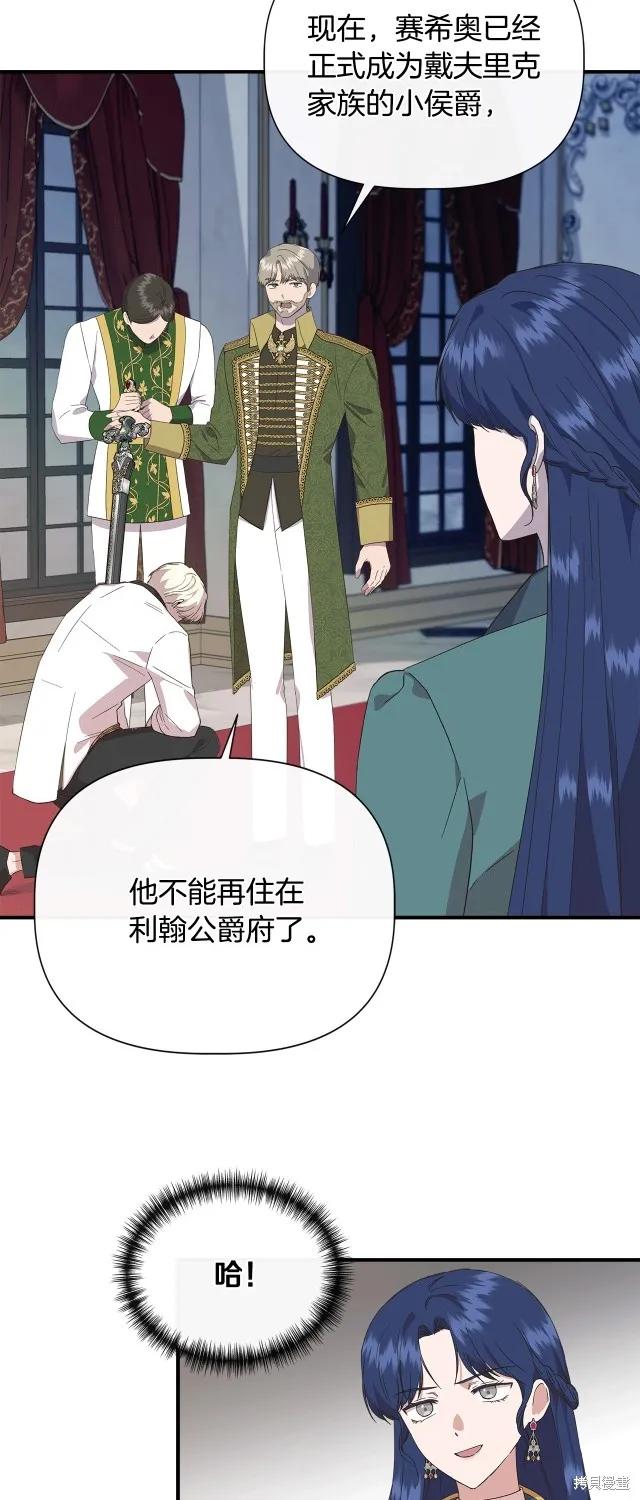 我不再是灰姑娘 第87话 第45页
