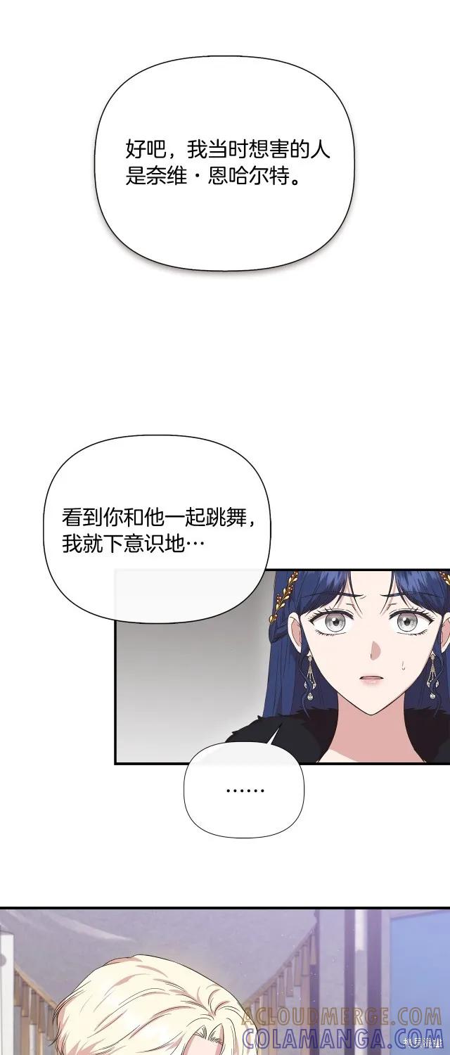 我不再是灰姑娘 第87话 第31页