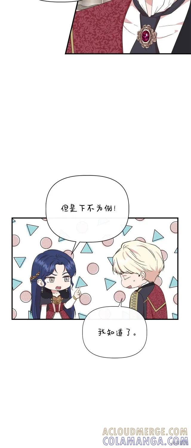 我不再是灰姑娘 第87话 第37页