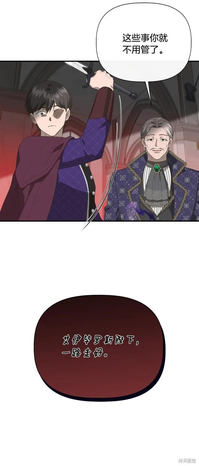 我不再是灰姑娘 第87话 第11页