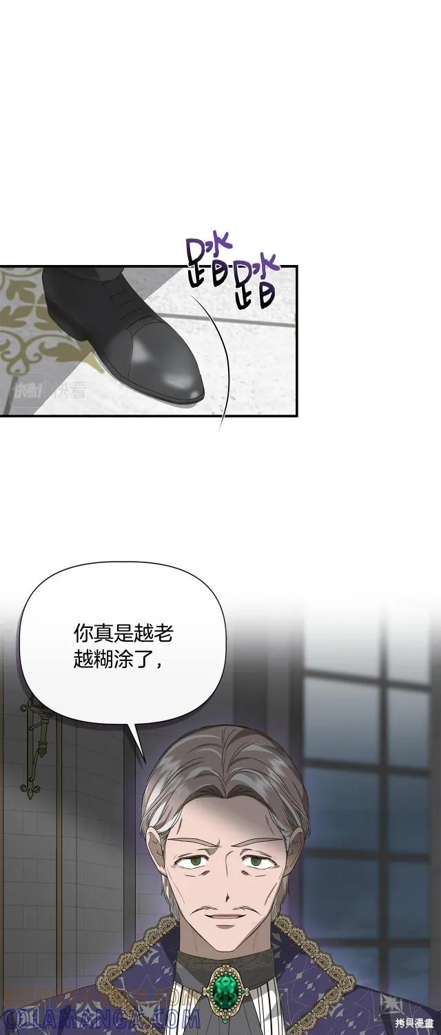 我不再是灰姑娘 第87话 第4页