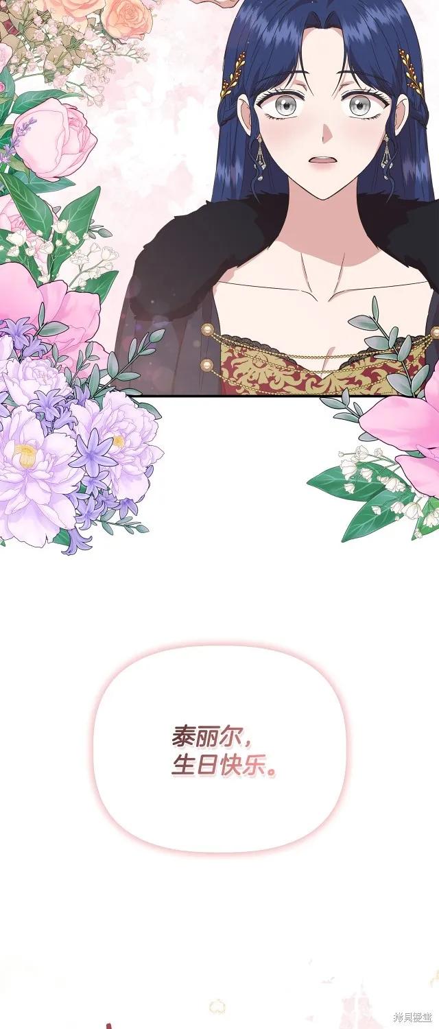 我不再是灰姑娘 第87话 第42页