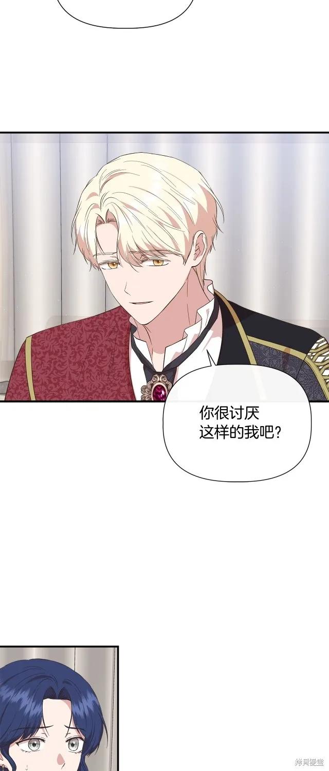 我不再是灰姑娘 第87话 第33页