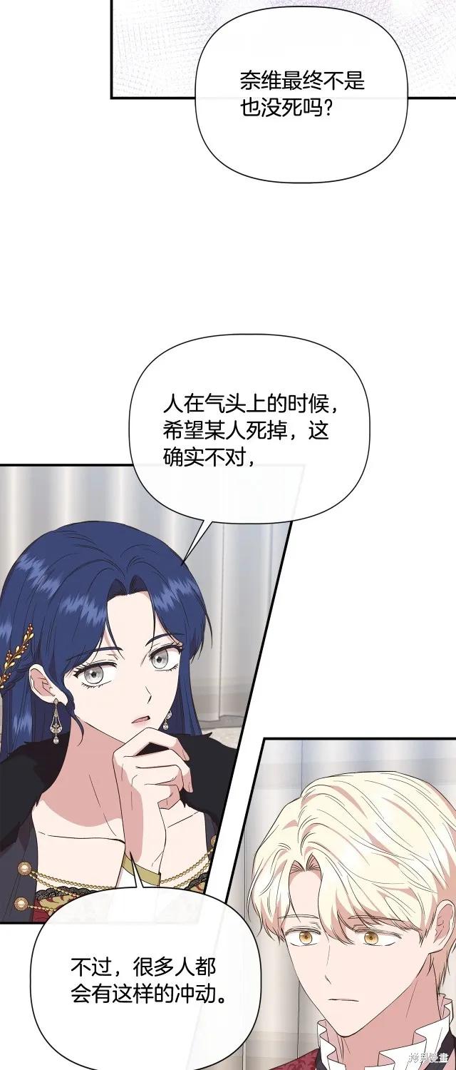 我不再是灰姑娘 第87话 第36页