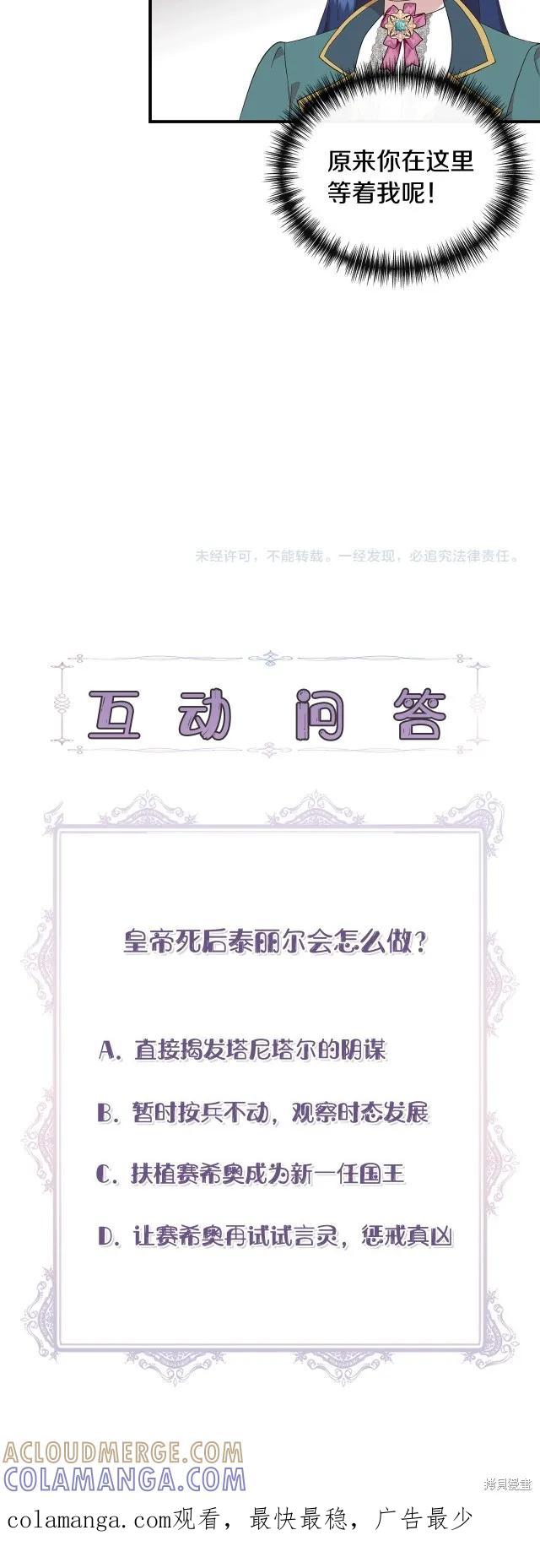 我不再是灰姑娘 第87话 第46页