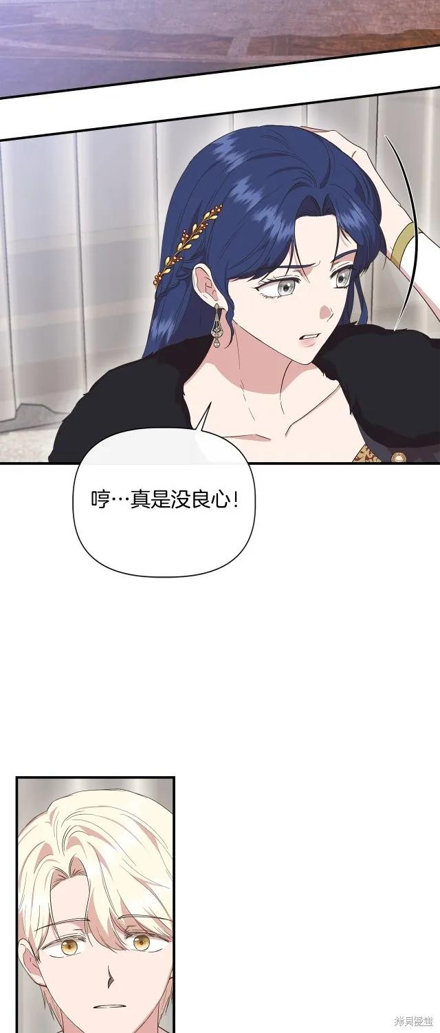 我不再是灰姑娘 第87话 第20页