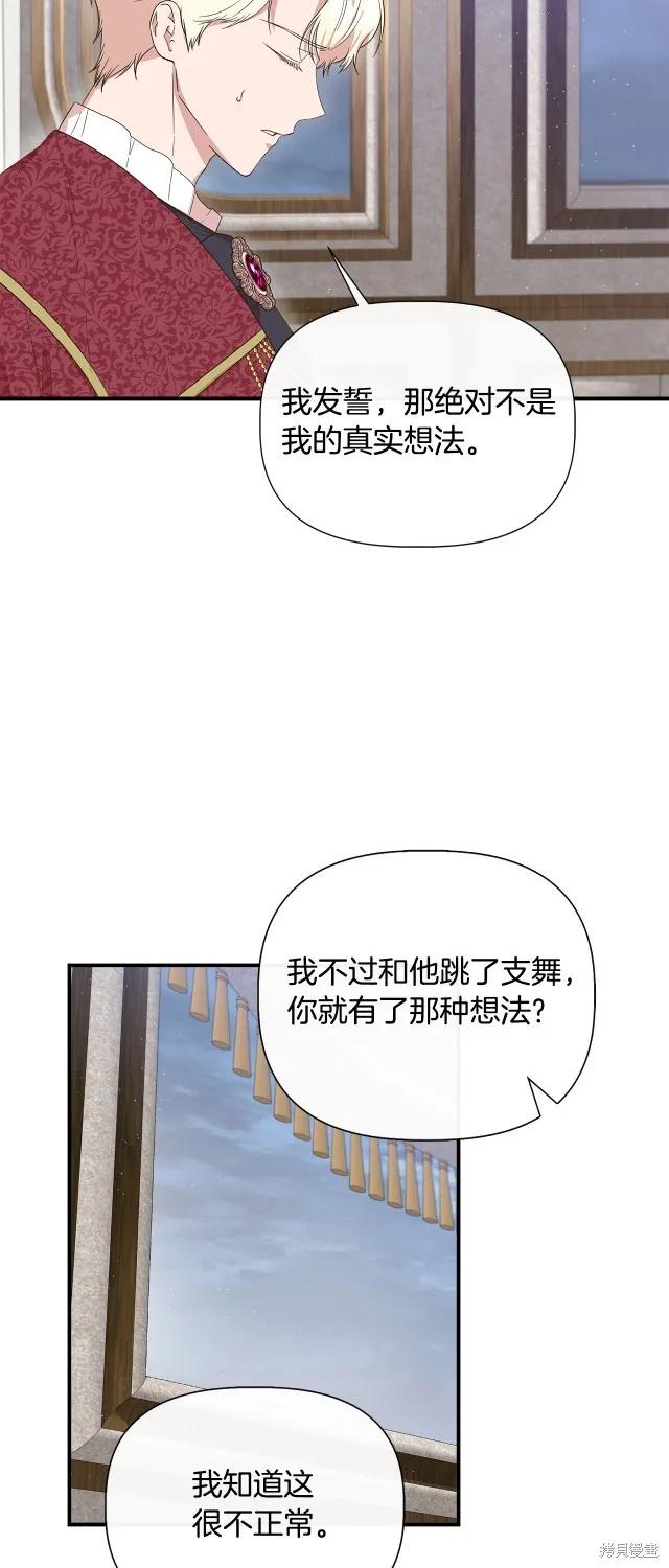 我不再是灰姑娘 第87话 第32页