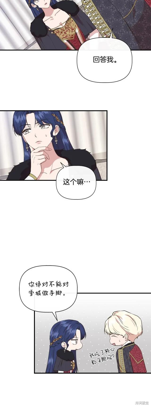 我不再是灰姑娘 第87话 第29页