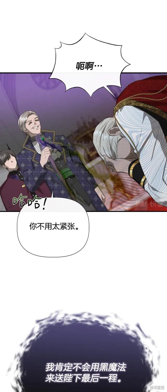 我不再是灰姑娘 第87话 第8页