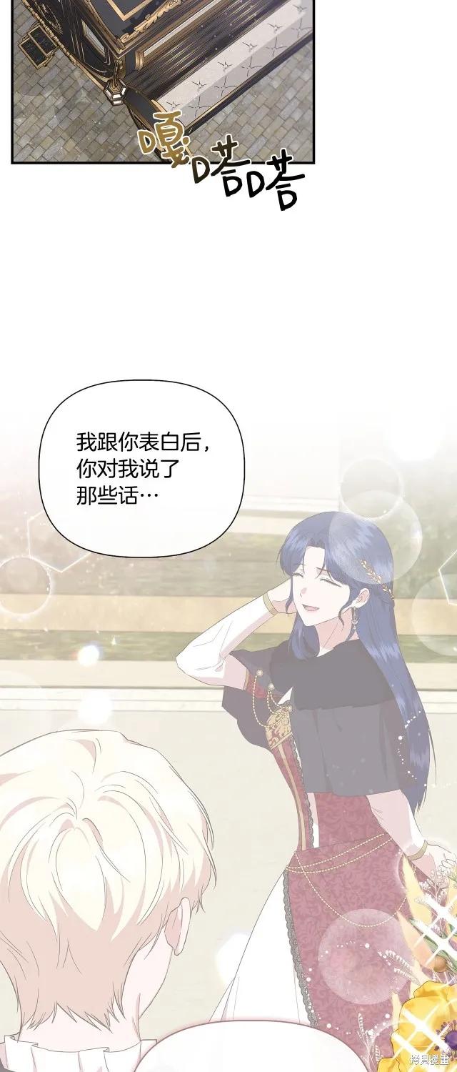 我不再是灰姑娘 第87话 第24页