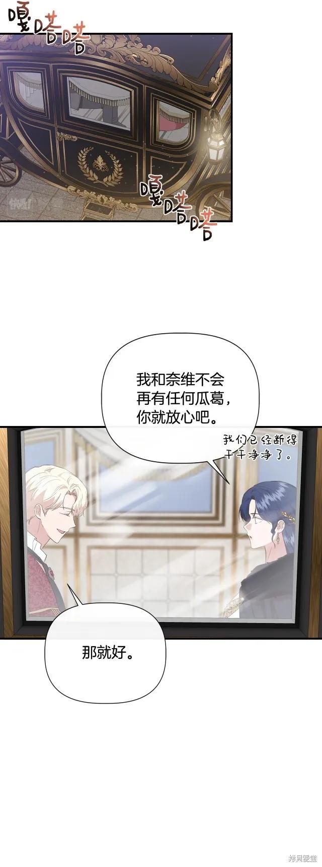 我不再是灰姑娘 第87话 第38页