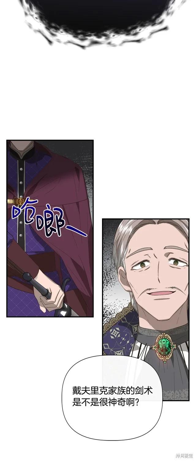 我不再是灰姑娘 第87话 第9页