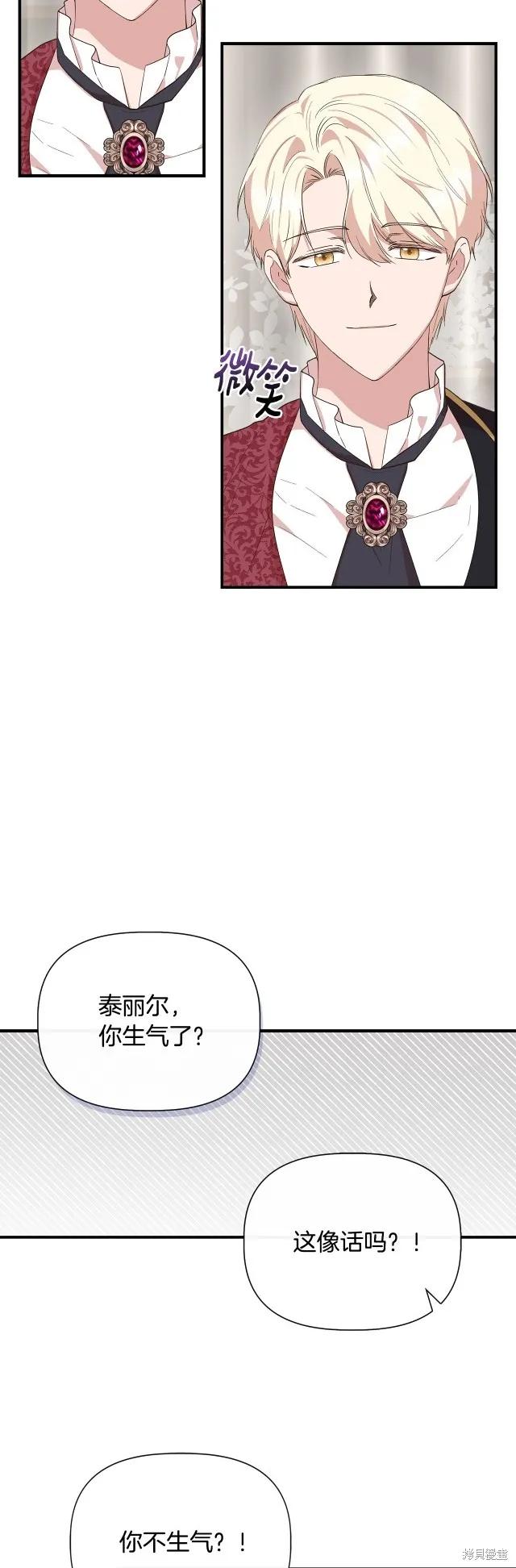 我不再是灰姑娘 第87话 第21页