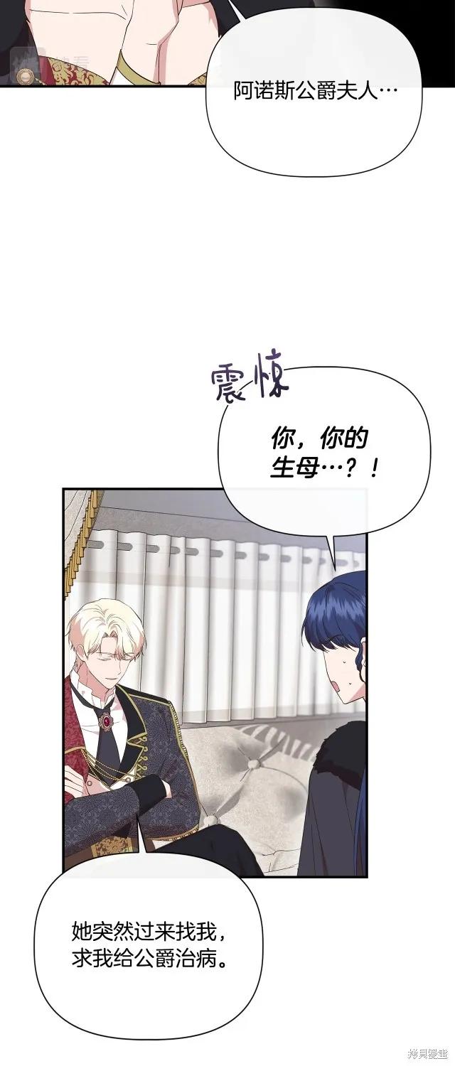 我不再是灰姑娘 第87话 第18页