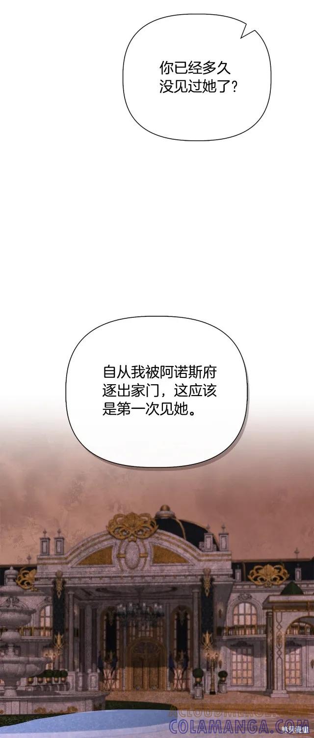 我不再是灰姑娘 第87话 第19页