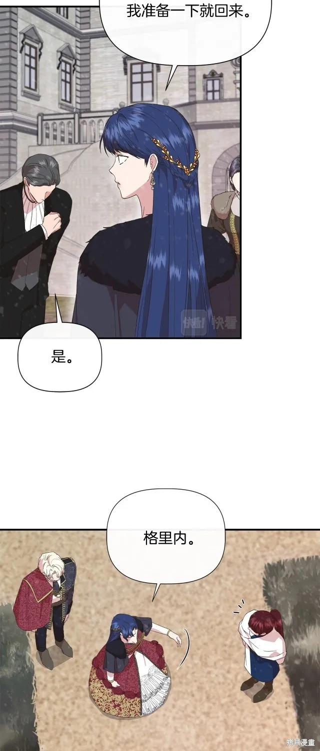 我不再是灰姑娘 第88话 第26页