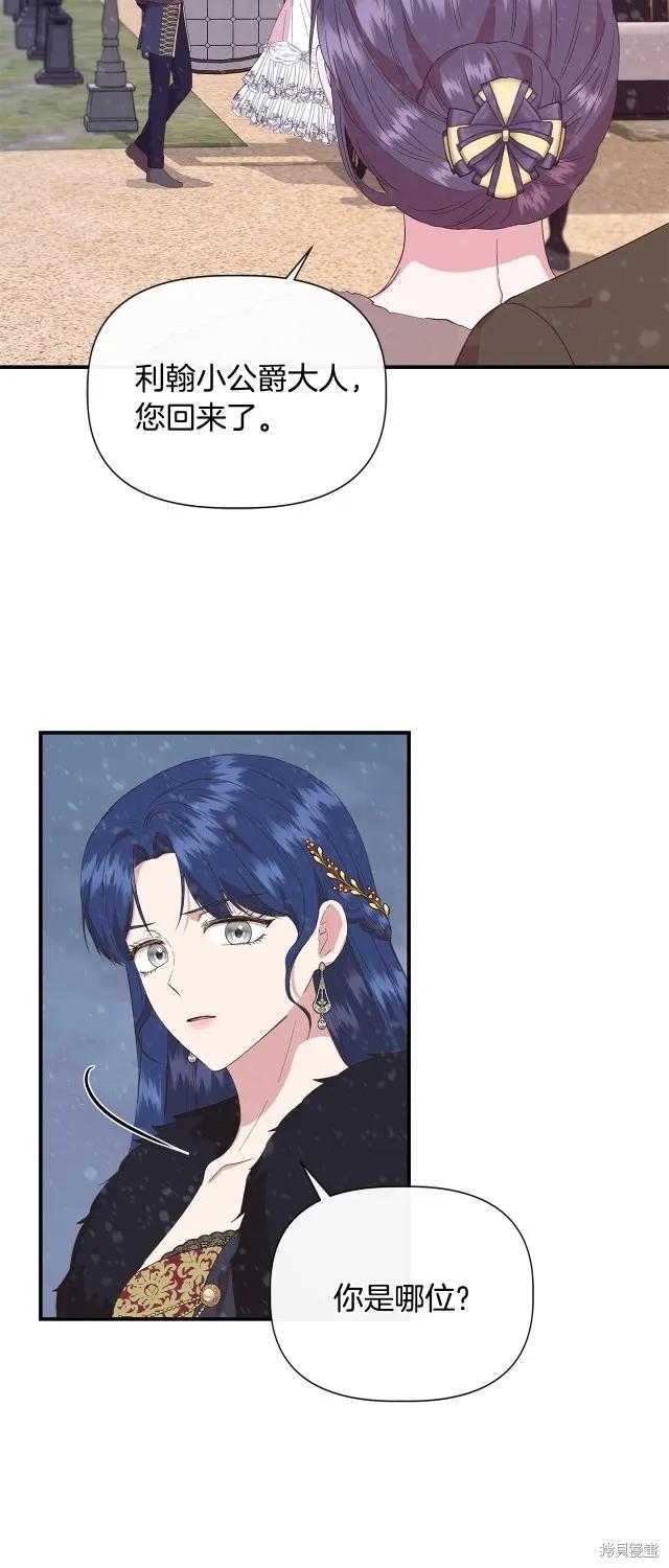 我不再是灰姑娘 第88话 第18页