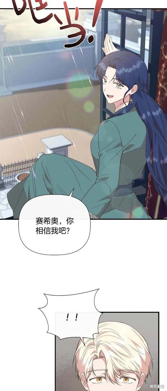 我不再是灰姑娘 第88话 第47页